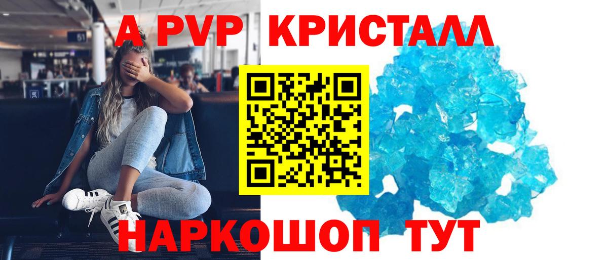 Альфа ПВП кристаллы Киселёвск