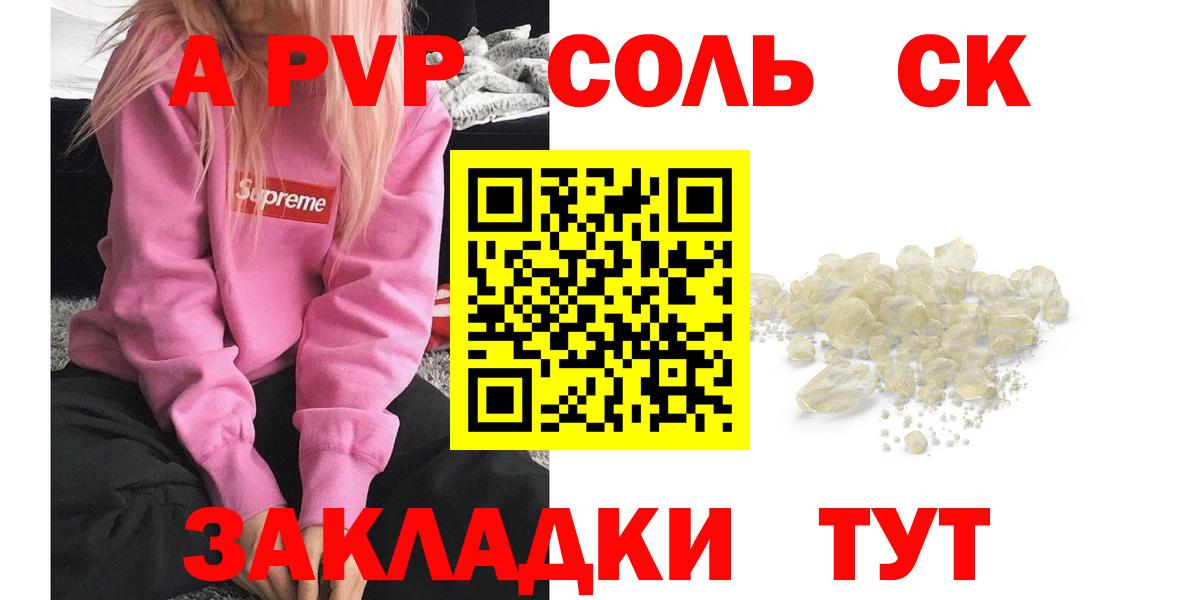А ПВП мука  A PVP VHQ  Вход с VPN  Киселёвск  Alpha-PVP мука 
