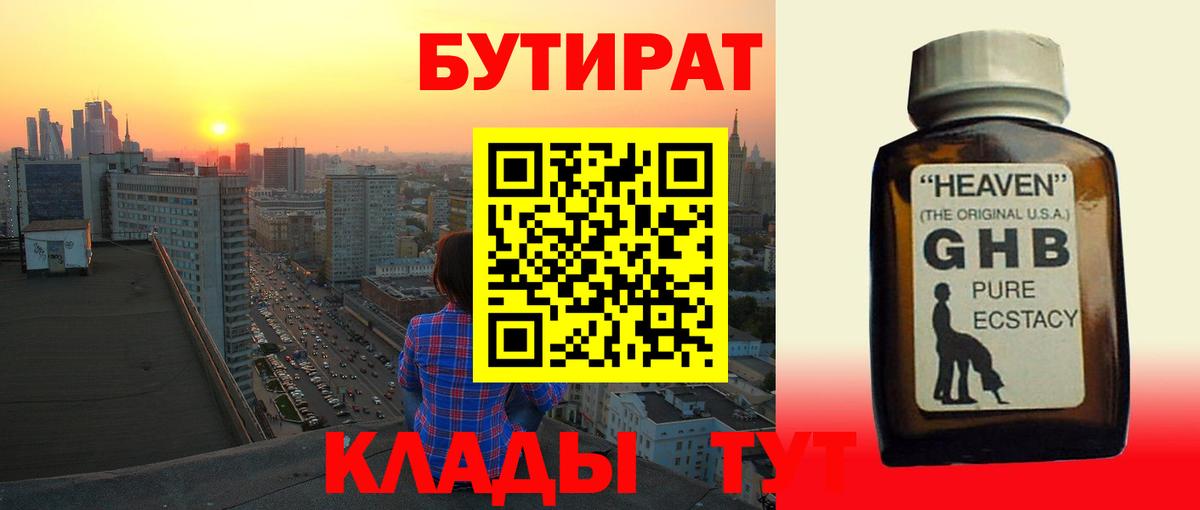 БУТИРАТ BDO 33% Киселёвск