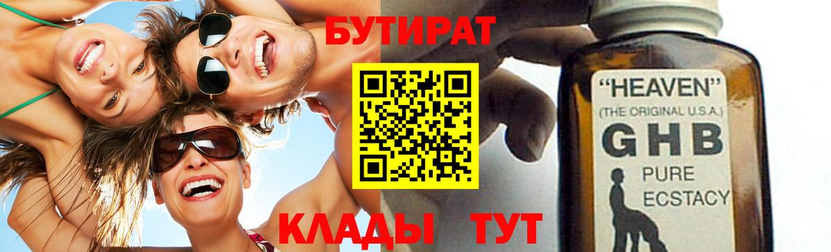 Бутират BDO  Бутират  Киселёвск  Вход с VPN 