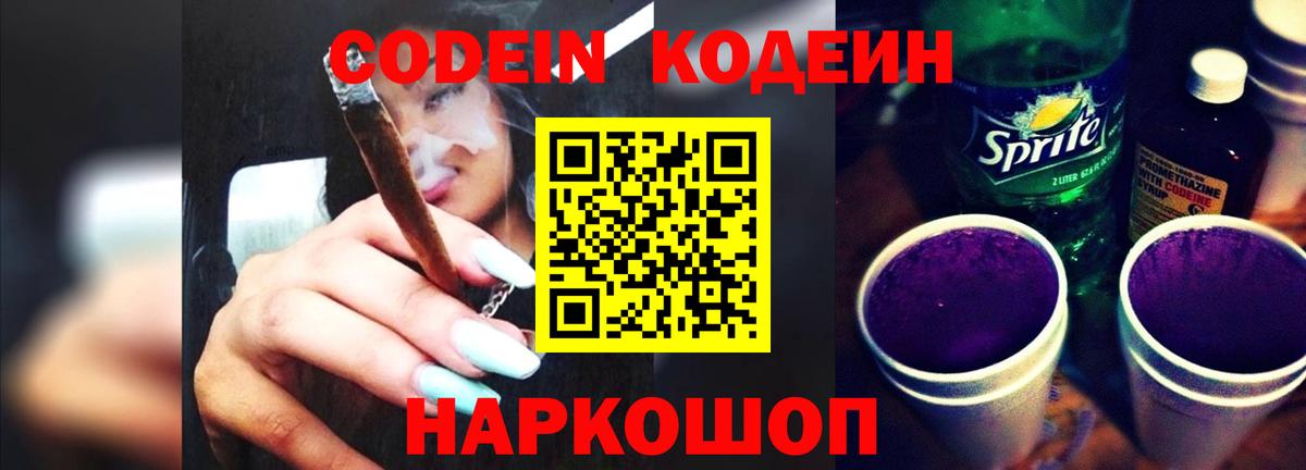 Киселёвск  Кодеиновый сироп Lean напиток Lean (лин)  Вход с VPN 