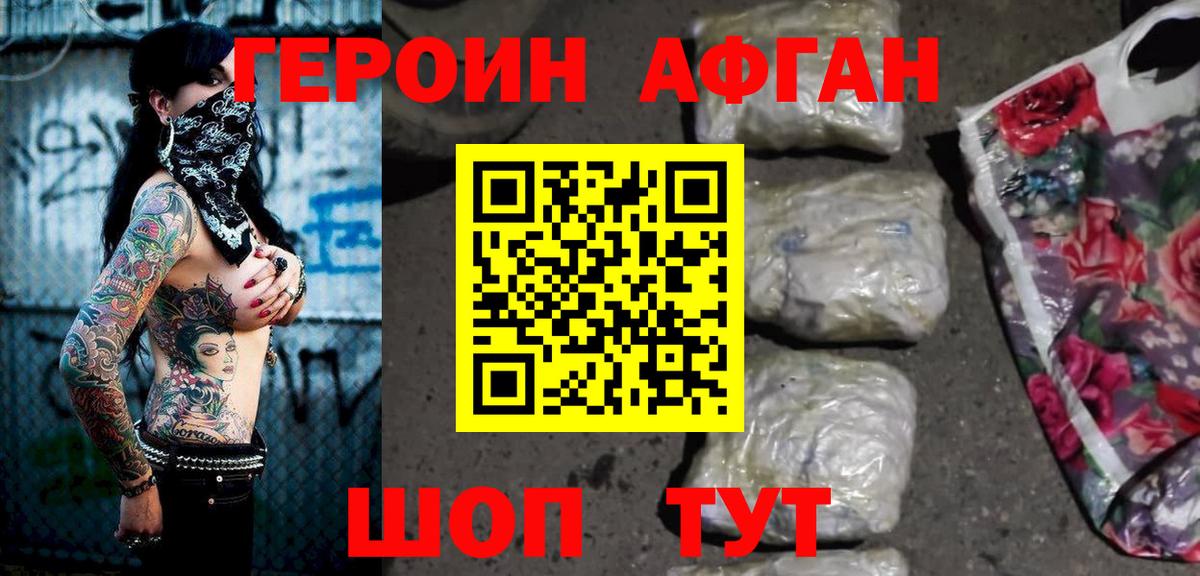 ГЕРОИН  Героин Heroin  Вход с VPN  Киселёвск 