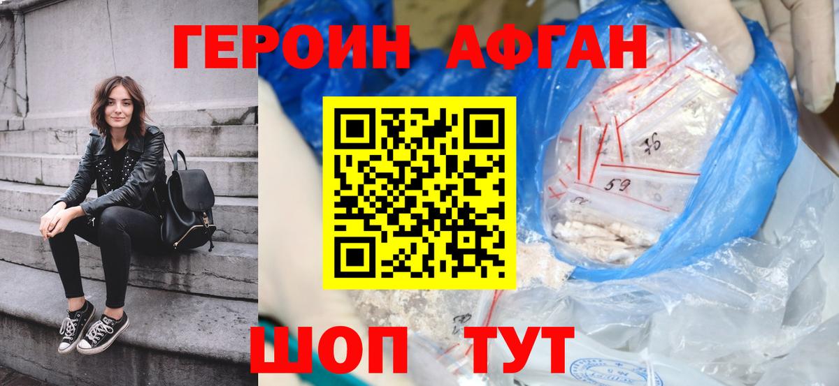 Героин белый Киселёвск