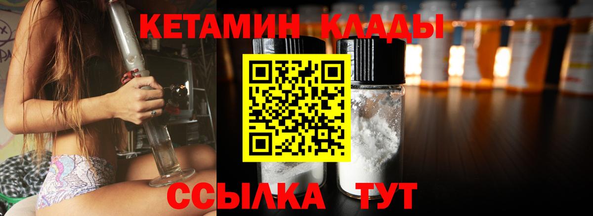 КЕТАМИН ketamine  Вход с VPN  Киселёвск 