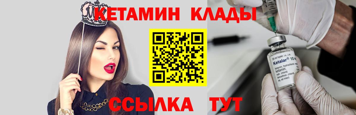 Кетамин VHQ Киселёвск