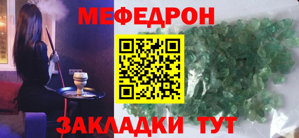 Киселёвск  Мефедрон кристаллы  Меф  Вход с VPN 