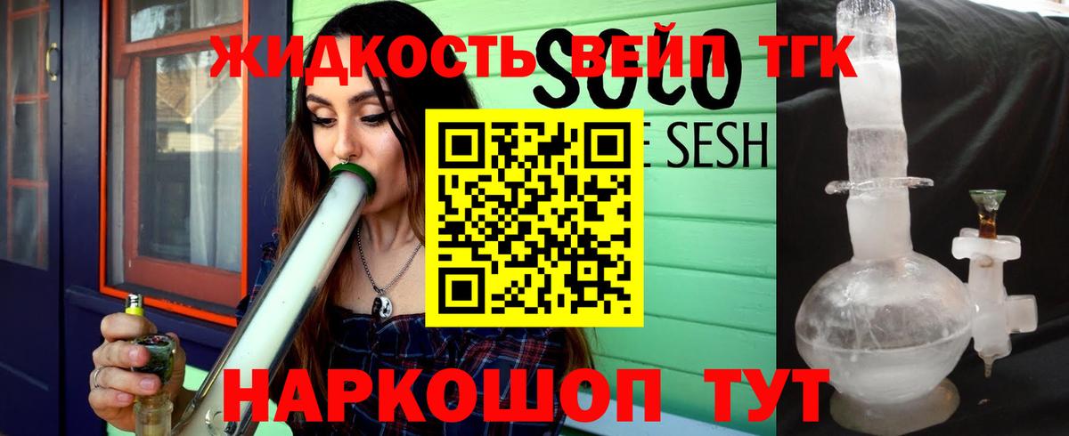 ТГК вейп с тгк Киселёвск